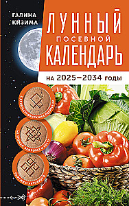 Mēness sēšanas kalendārs dārzniekam un dārzkopim no 2025. līdz 2034. gadam ar senkrievu aizsargiem par ražu, veselību un veiksmi