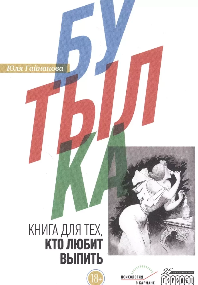 Pudele. Grāmata tiem, kas mīl dzert