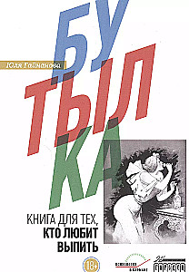 Pudele. Grāmata tiem, kas mīl dzert