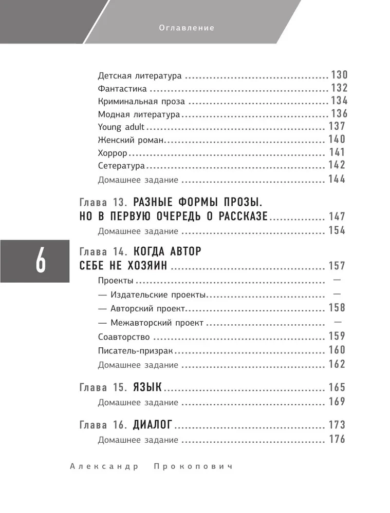 Sākuma autora kurss