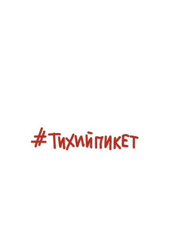#Tihijpiket