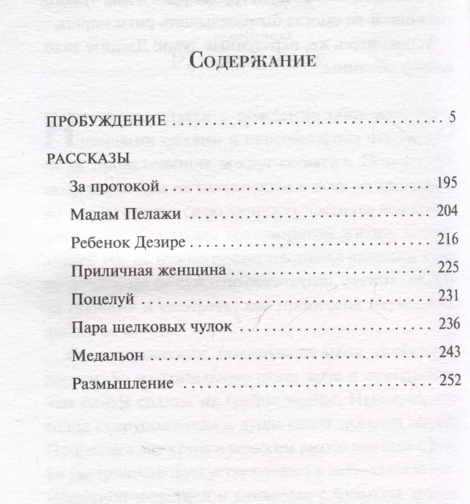 Pamošanās
