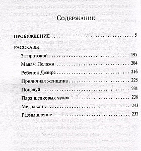 Pamošanās