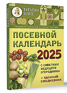 Sēklu kalendārs 2025 ar padomiem vadošajam dārzkopim + ērta ikdienas grāmatiņa