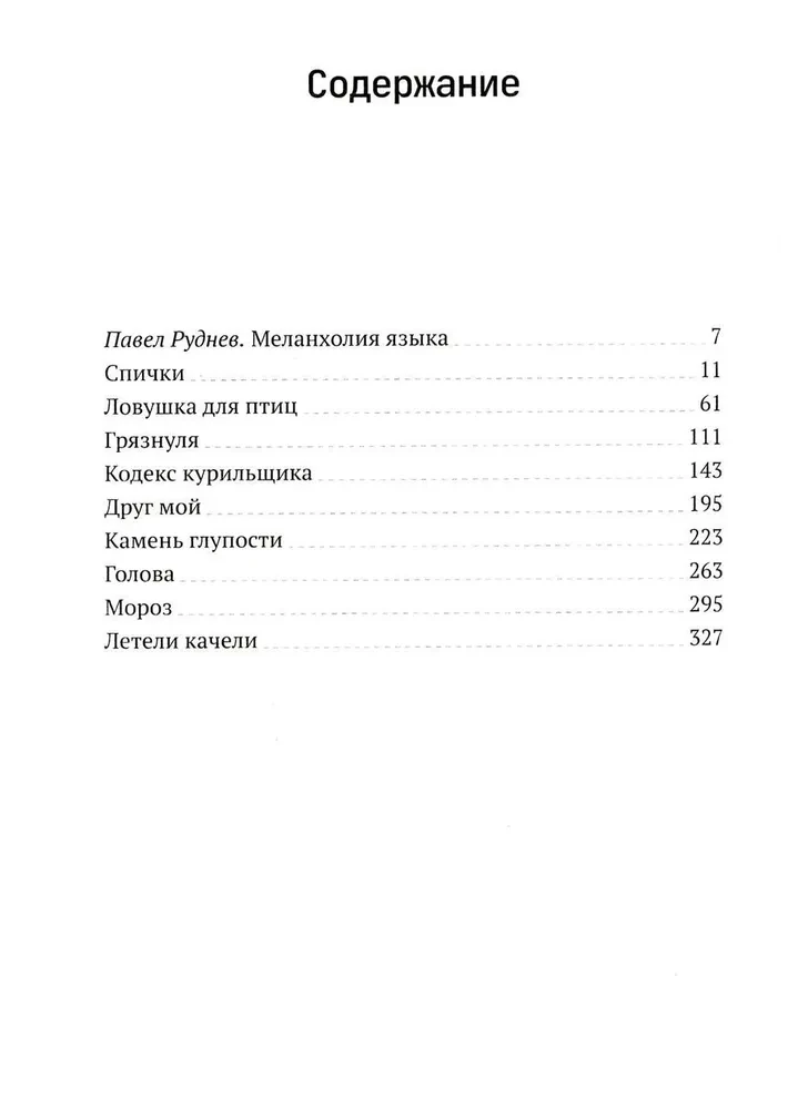 Lidoja šūpoles. Lugās