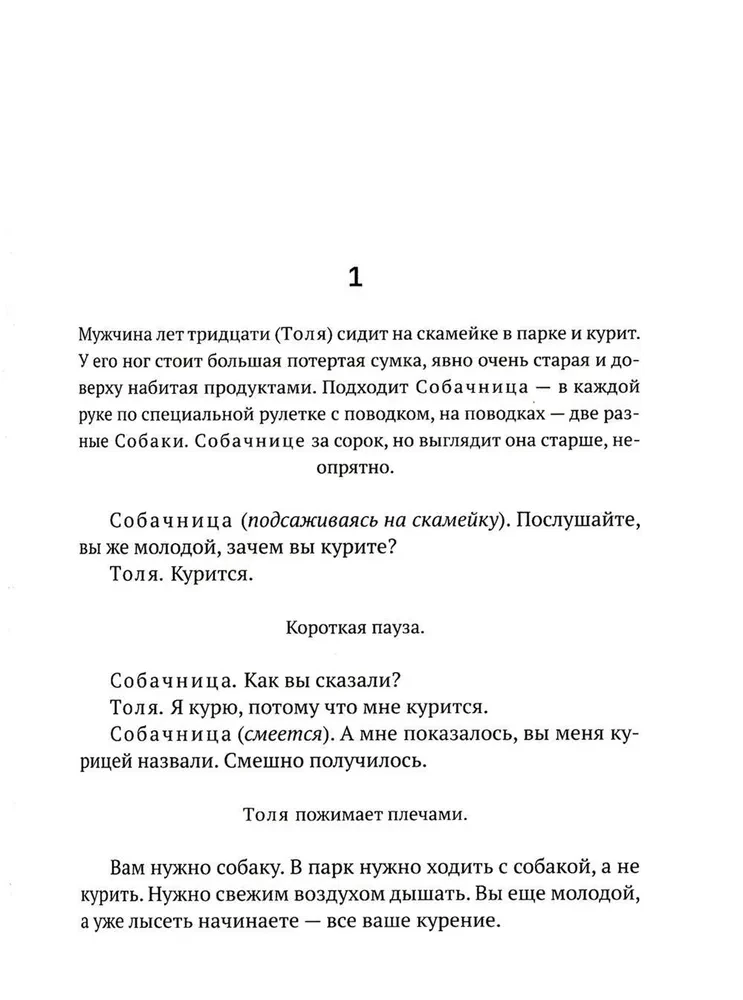 Lidoja šūpoles. Lugās