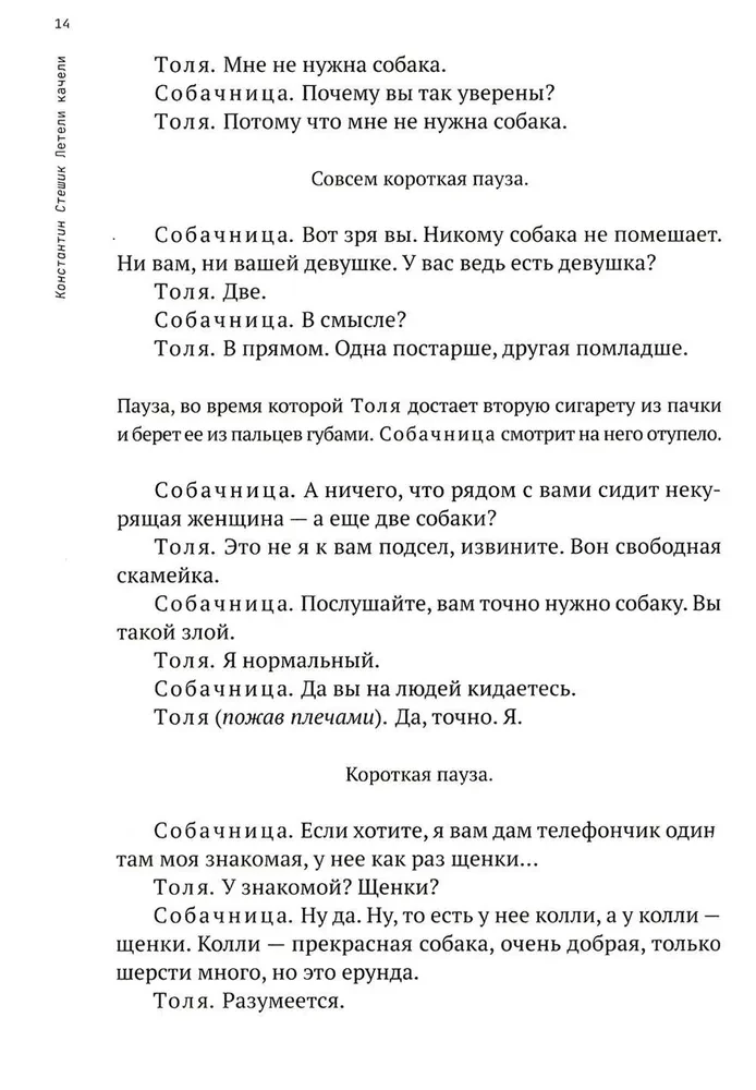 Lidoja šūpoles. Lugās