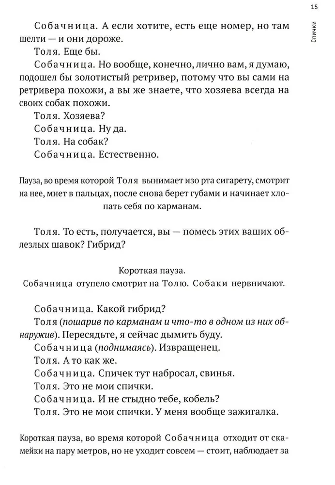 Lidoja šūpoles. Lugās