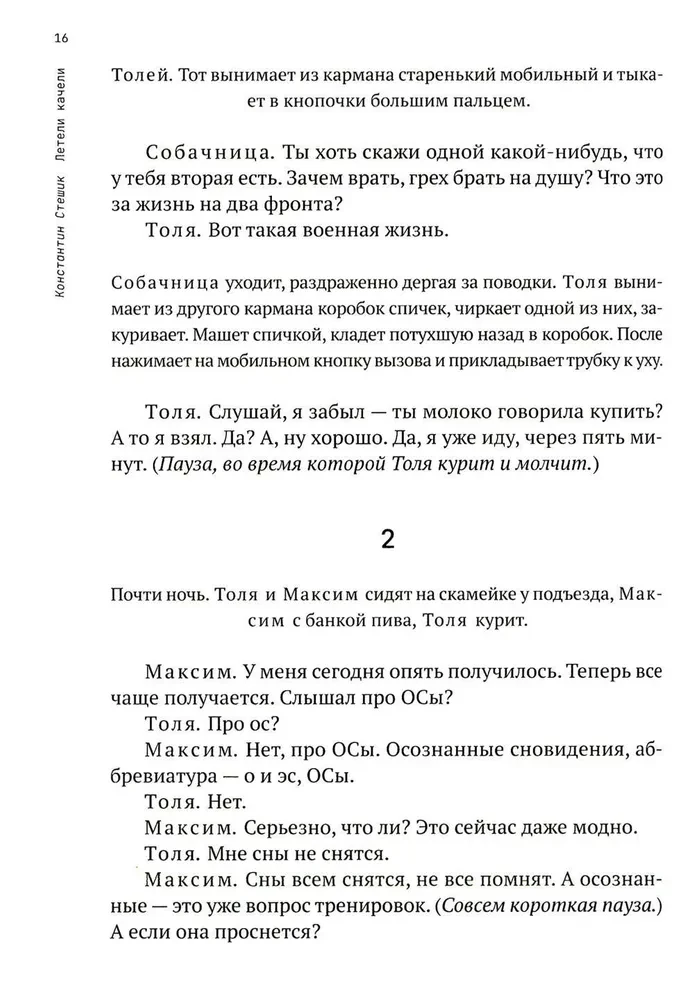Lidoja šūpoles. Lugās