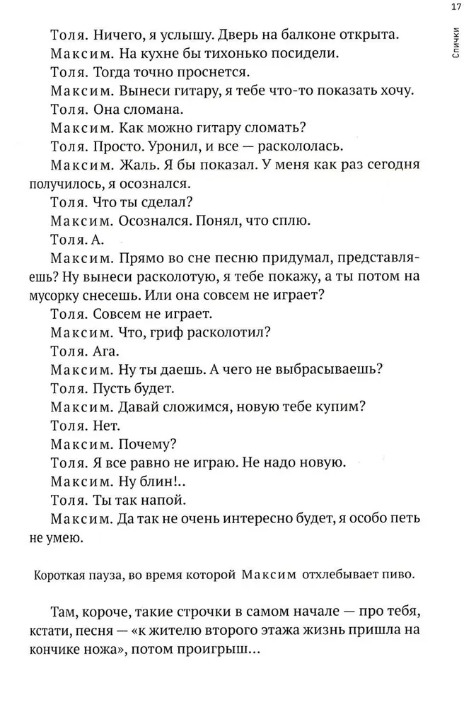 Lidoja šūpoles. Lugās