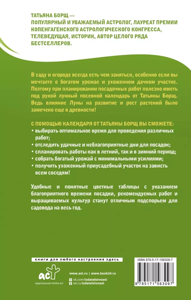 Mēness sēšanas kalendārs 2025. gadam vispārīgākajās un ērtākajās krāsainajās tabulās