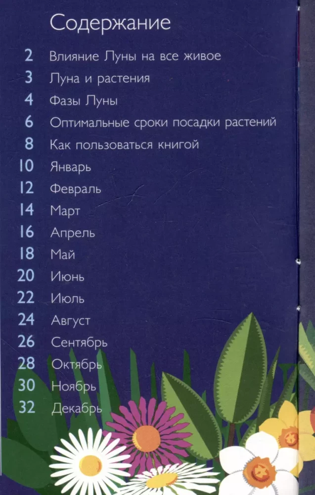Mēness sēšanas kalendārs 2025. gadam vispārīgākajās un ērtākajās krāsainajās tabulās