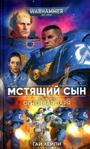 Atriebīgais Dēls