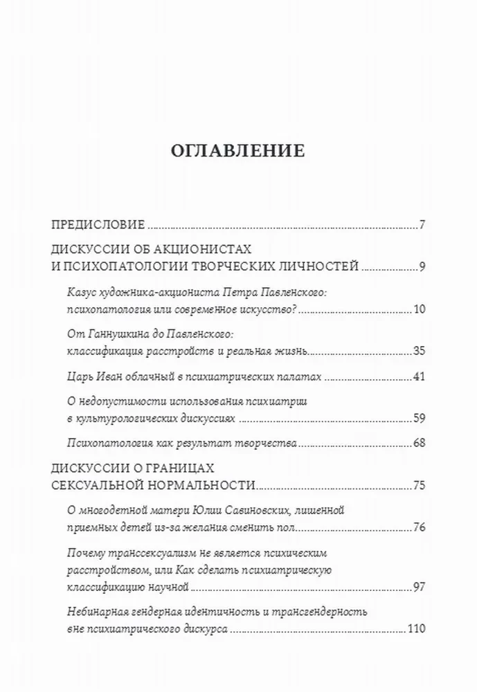 Psihiatrijas mīklas