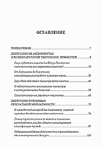 Psihiatrijas mīklas