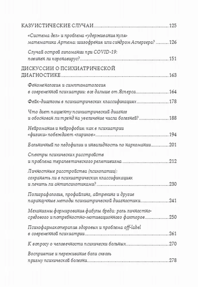Psihiatrijas mīklas