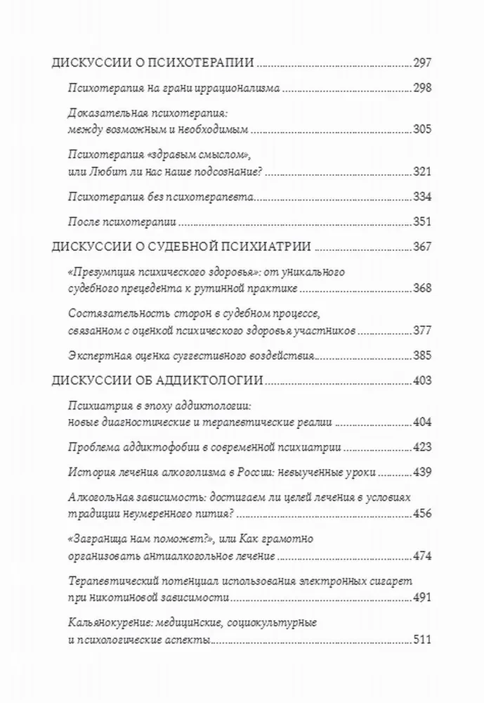 Psihiatrijas mīklas