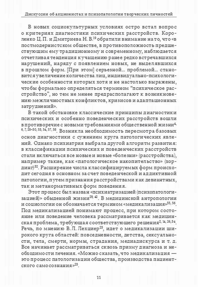 Psihiatrijas mīklas
