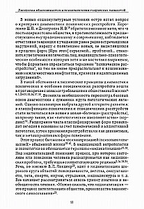 Psihiatrijas mīklas