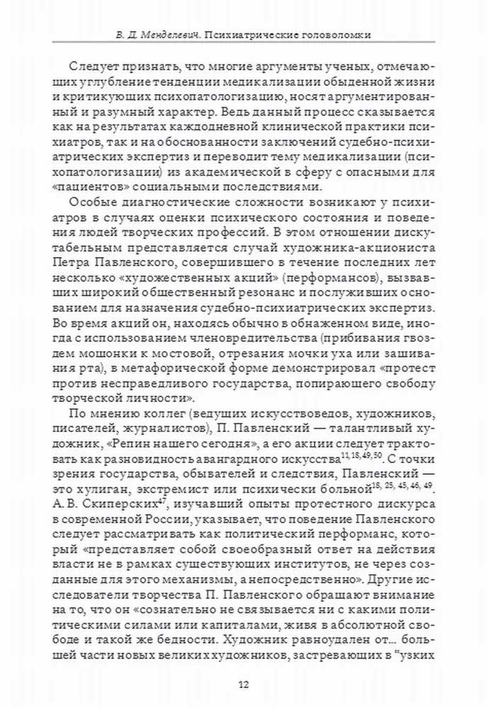 Psihiatrijas mīklas