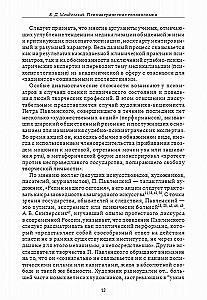 Psihiatrijas mīklas