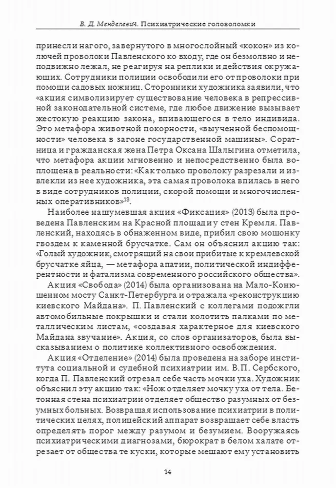 Psihiatrijas mīklas