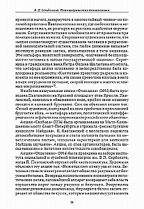 Psihiatrijas mīklas