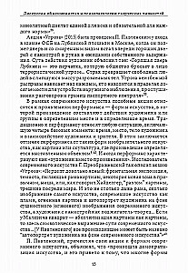 Psihiatrijas mīklas