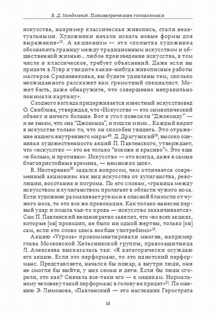 Psihiatrijas mīklas