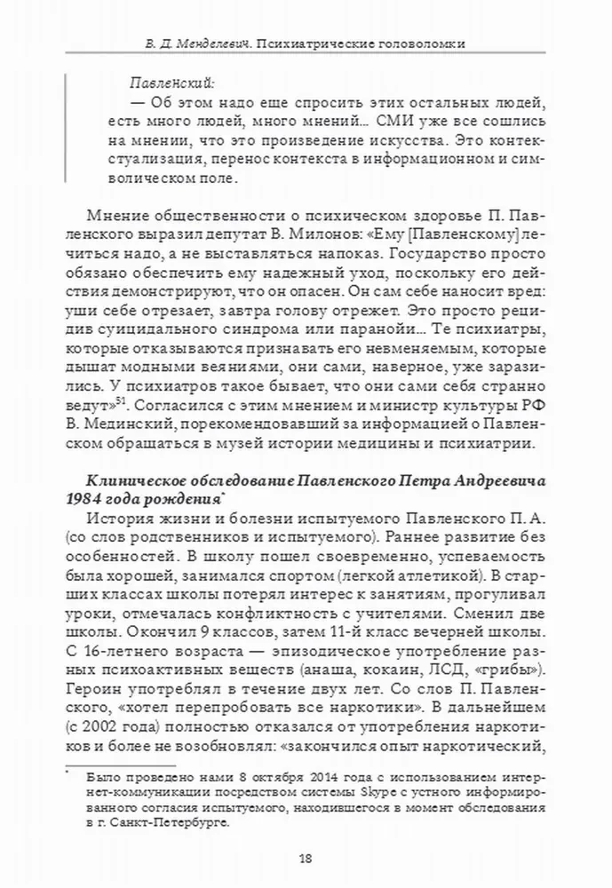 Psihiatrijas mīklas