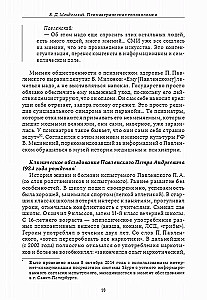 Psihiatrijas mīklas