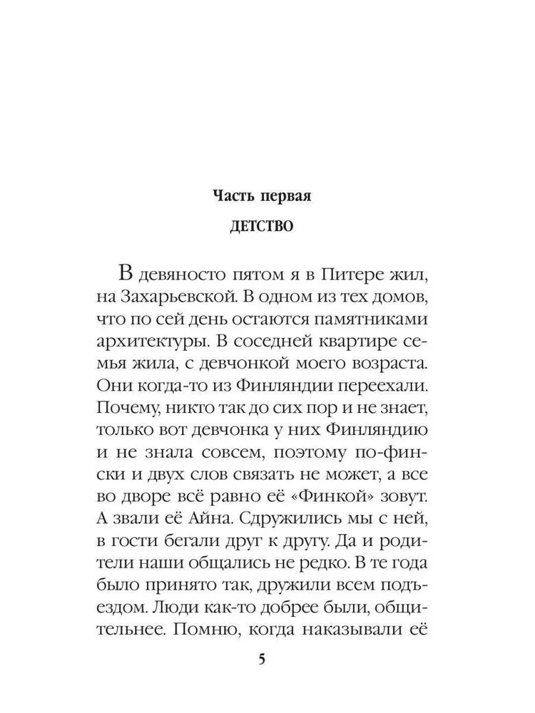 Ceļojums no ārpuses