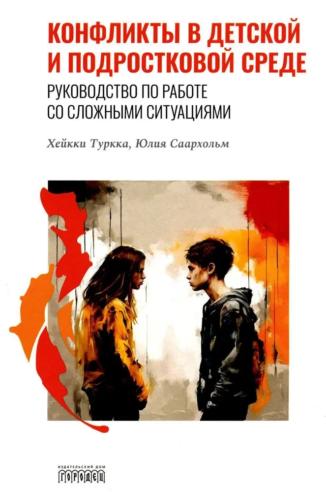Konflikti bērnu un pusaudžu vidē