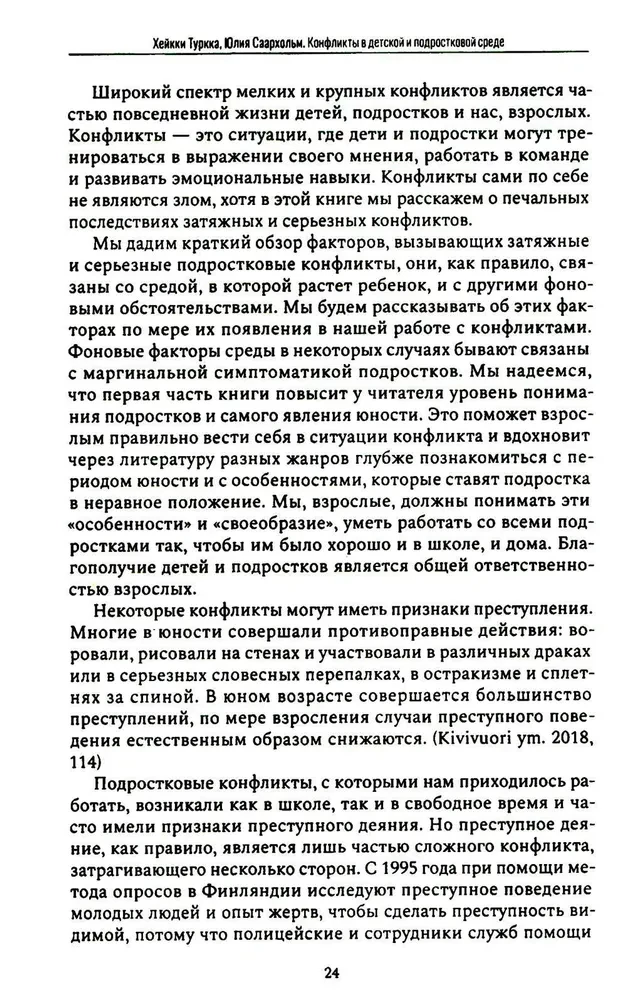 Konflikti bērnu un pusaudžu vidē
