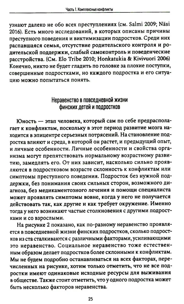 Konflikti bērnu un pusaudžu vidē