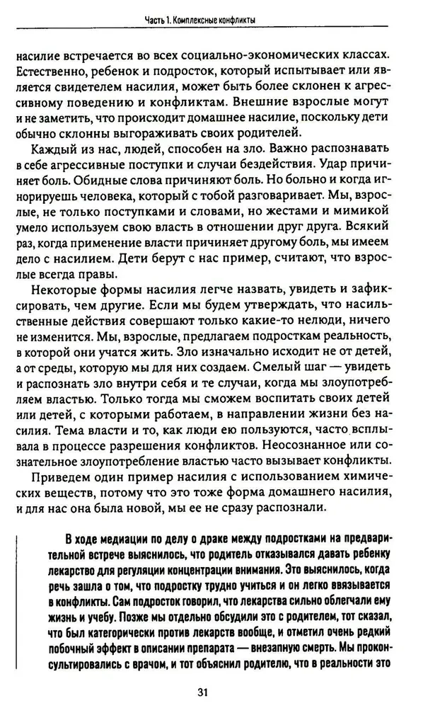 Konflikti bērnu un pusaudžu vidē