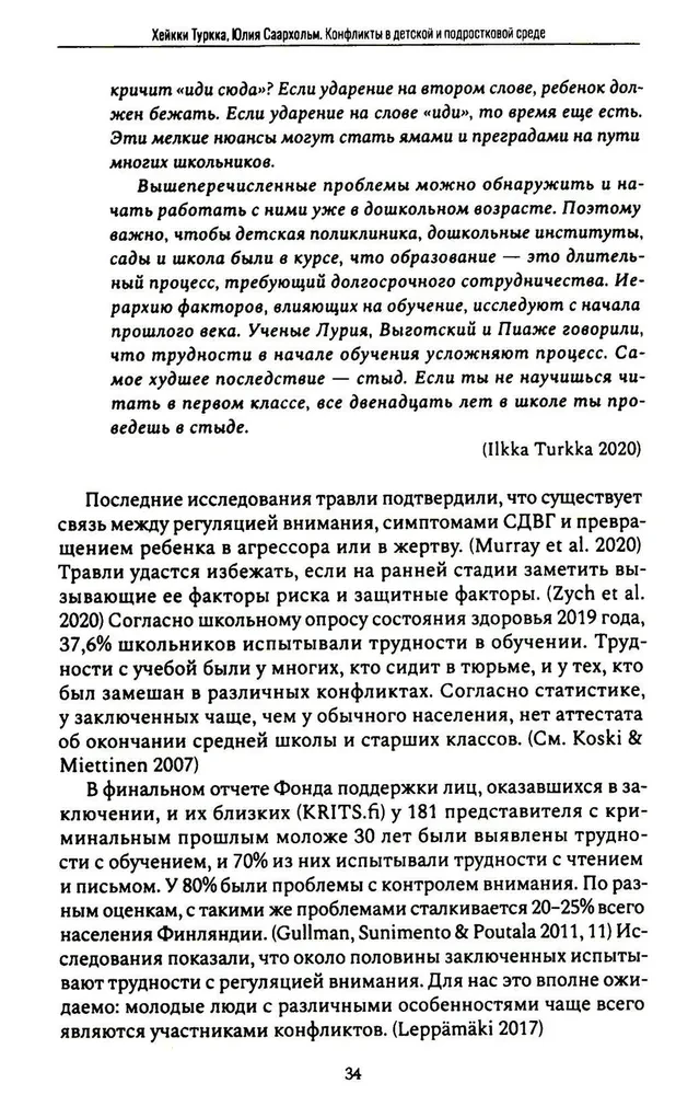 Konflikti bērnu un pusaudžu vidē