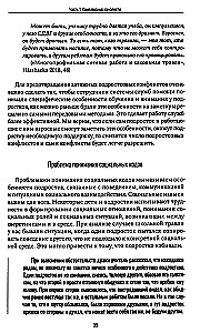 Konflikti bērnu un pusaudžu vidē