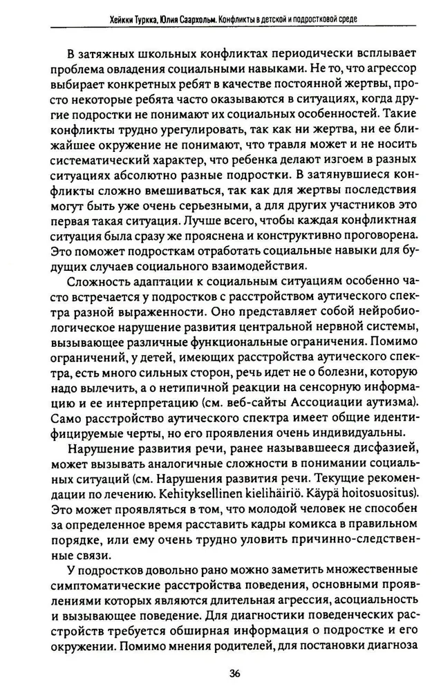 Konflikti bērnu un pusaudžu vidē