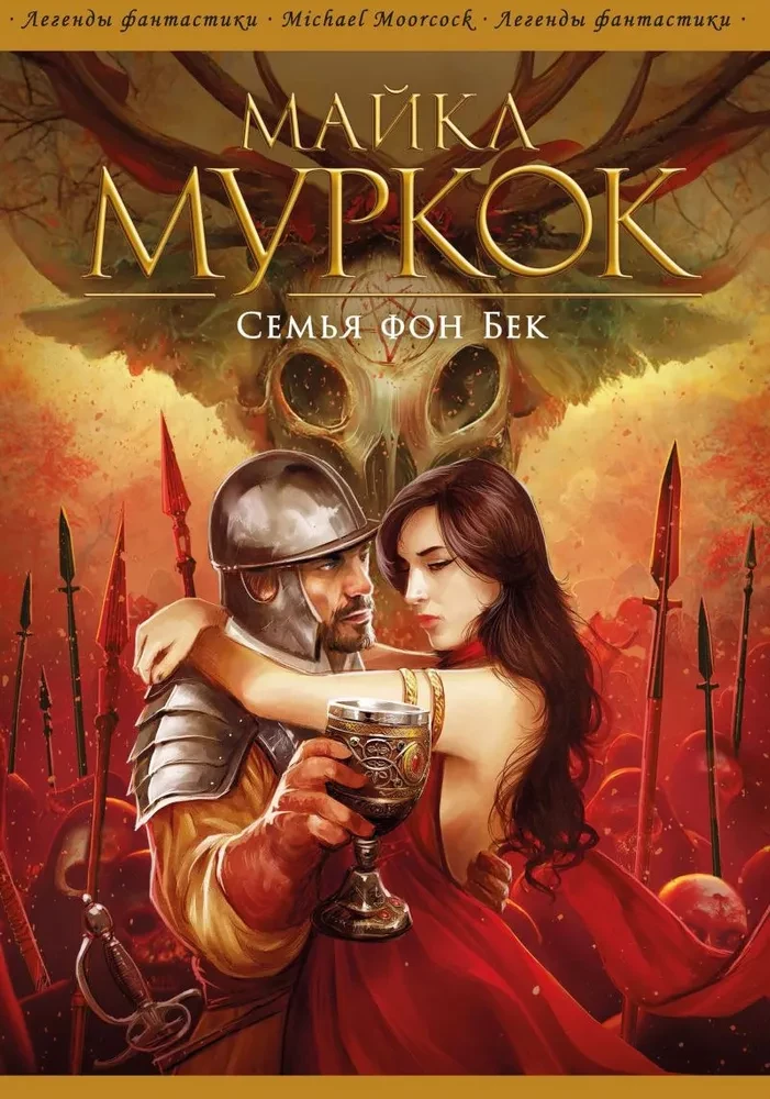 Ģimene fon Bek