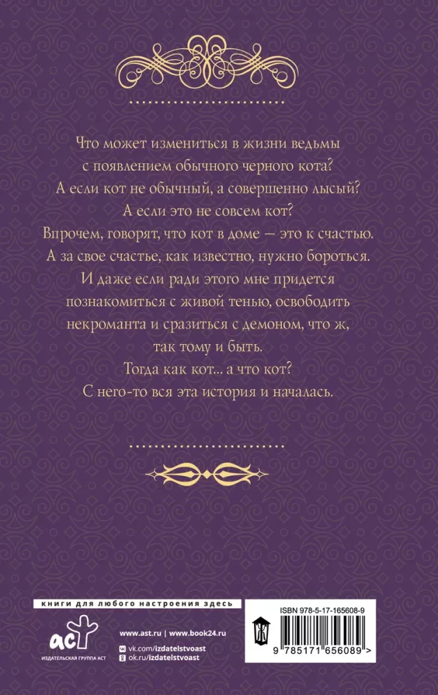 Ragana, ēna un melnais kaķis