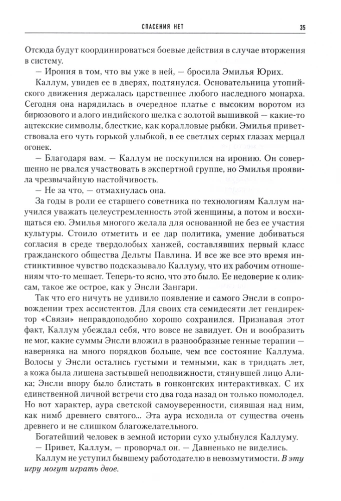 Glābšanas nav