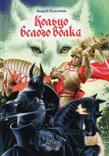 Balto Vilka Gredzens