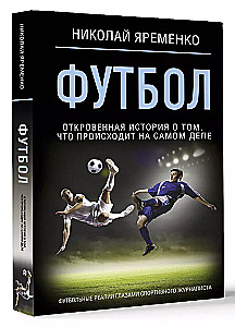 Futbols: atklāta stāsts par to, kas patiesībā notiek