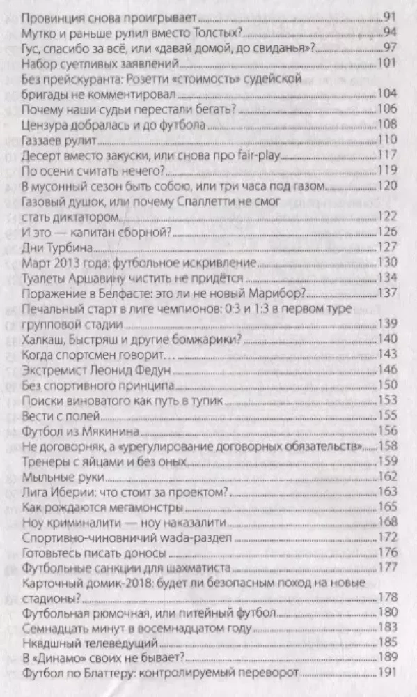 Futbols: atklāta stāsts par to, kas patiesībā notiek