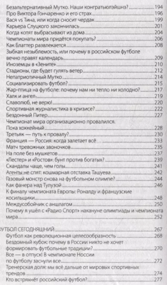 Futbols: atklāta stāsts par to, kas patiesībā notiek