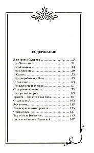 Я - многообразная старуха