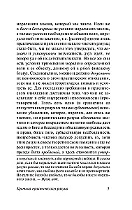 Критика практического разума