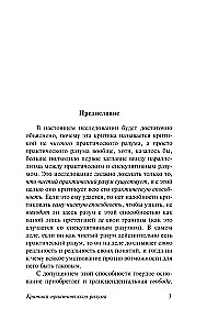 Критика практического разума