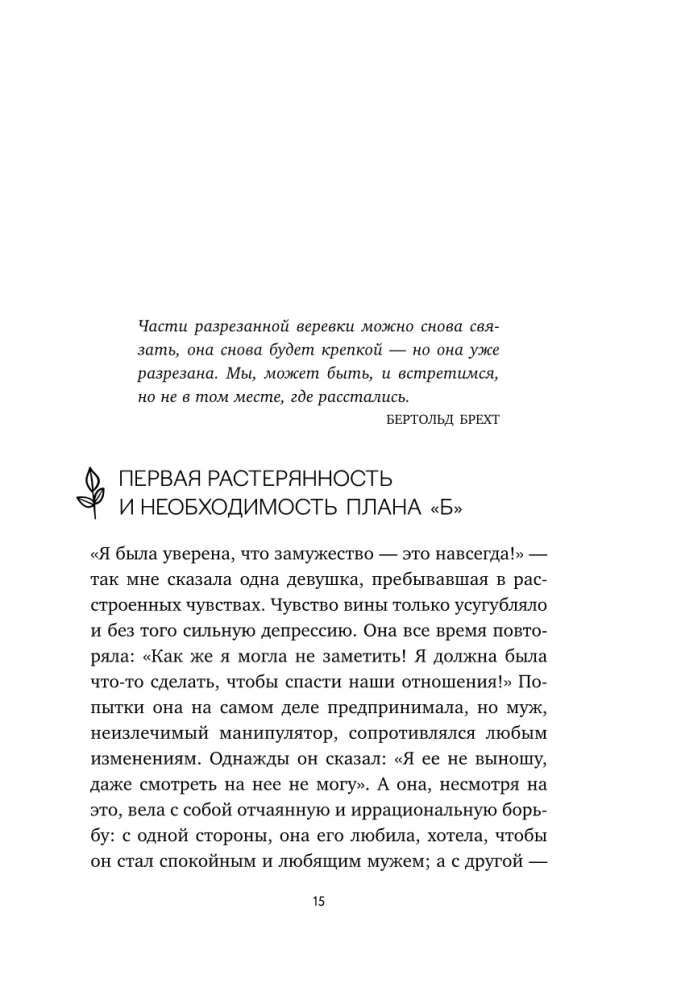 Mīlestība ir aizgājusi, bet mēs esam palikuši. Kā pārdzīvot šķiršanos un atvērt jaunus horizontus